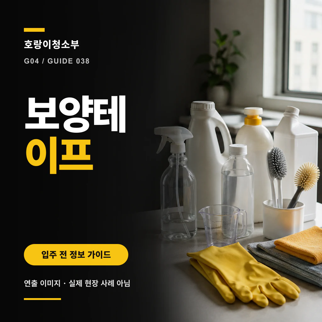 창가 작업대의 무표기 세정 용기와 솔, 계량컵, 노란 장갑 옆에 보양테이프 문구가 보이는 정사각형 연출 이미지