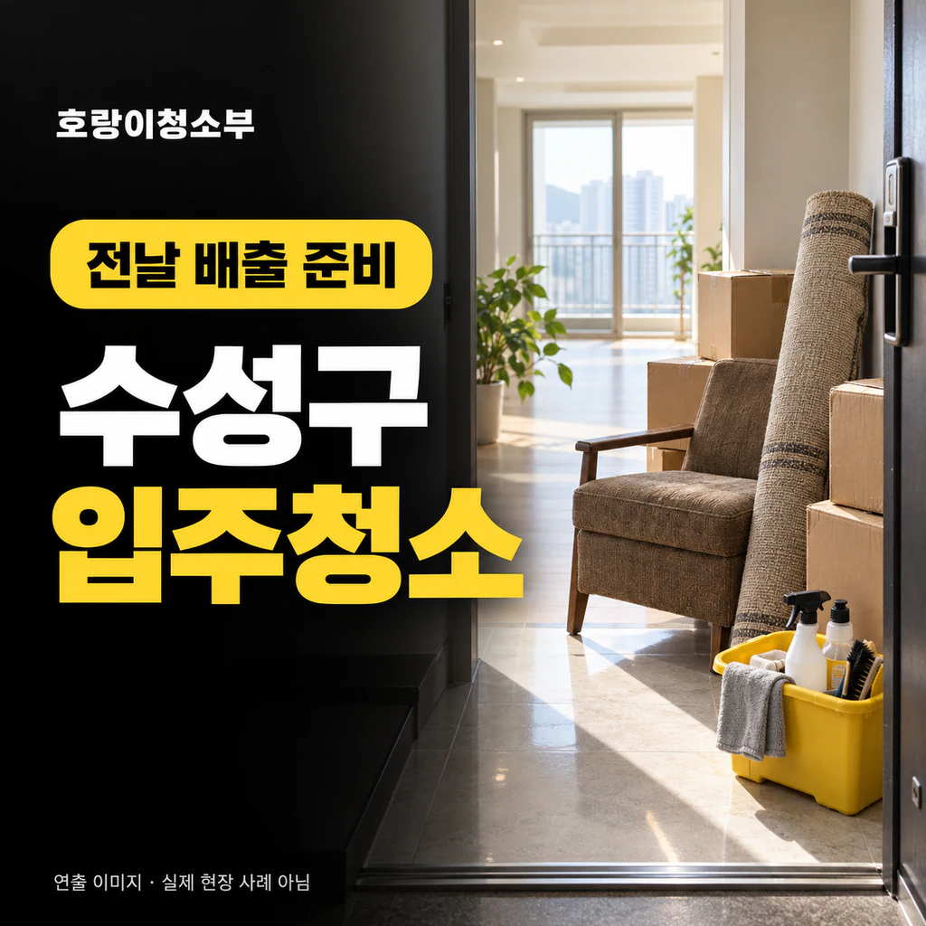 빈 방 문앞에 서랍장과 수거 일정표, 노란 청소 도구가 놓인 정사각형 연출 이미지
